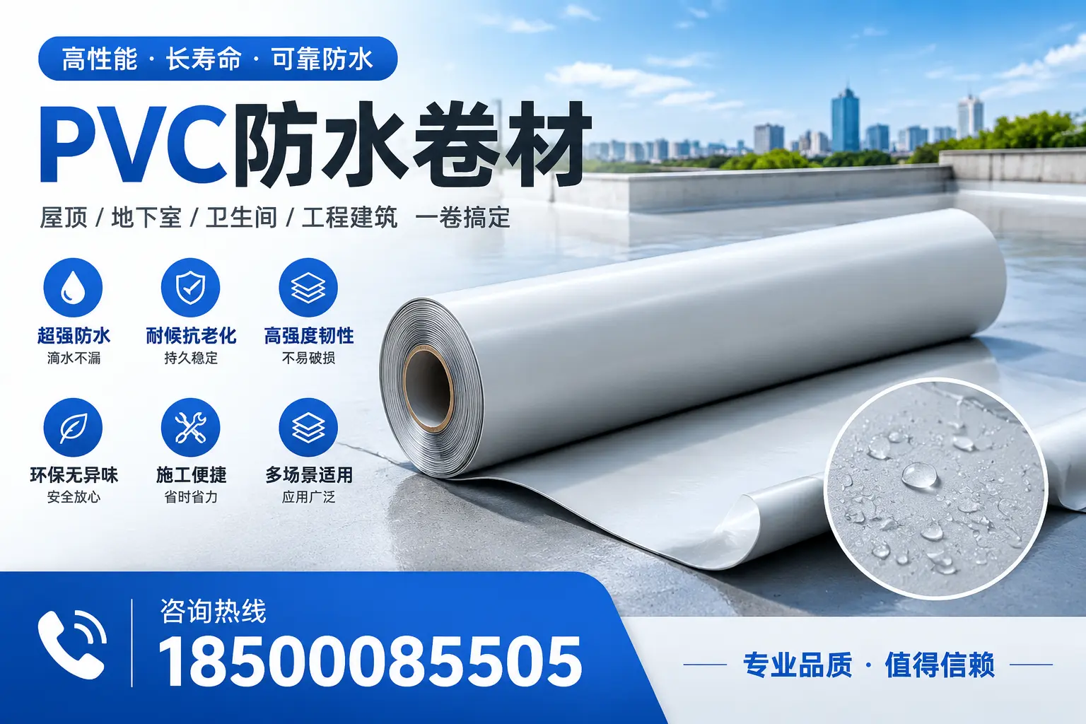 PVC防水卷材的防水效果评测,适合运城的科学依据