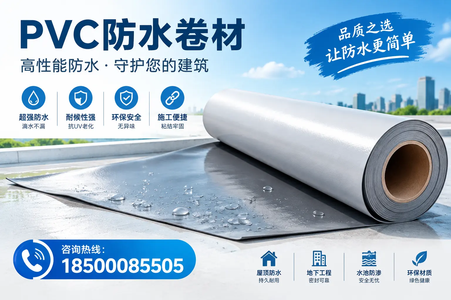 PVC防水卷材与其他防水材料的对比,运城用户的决策参考