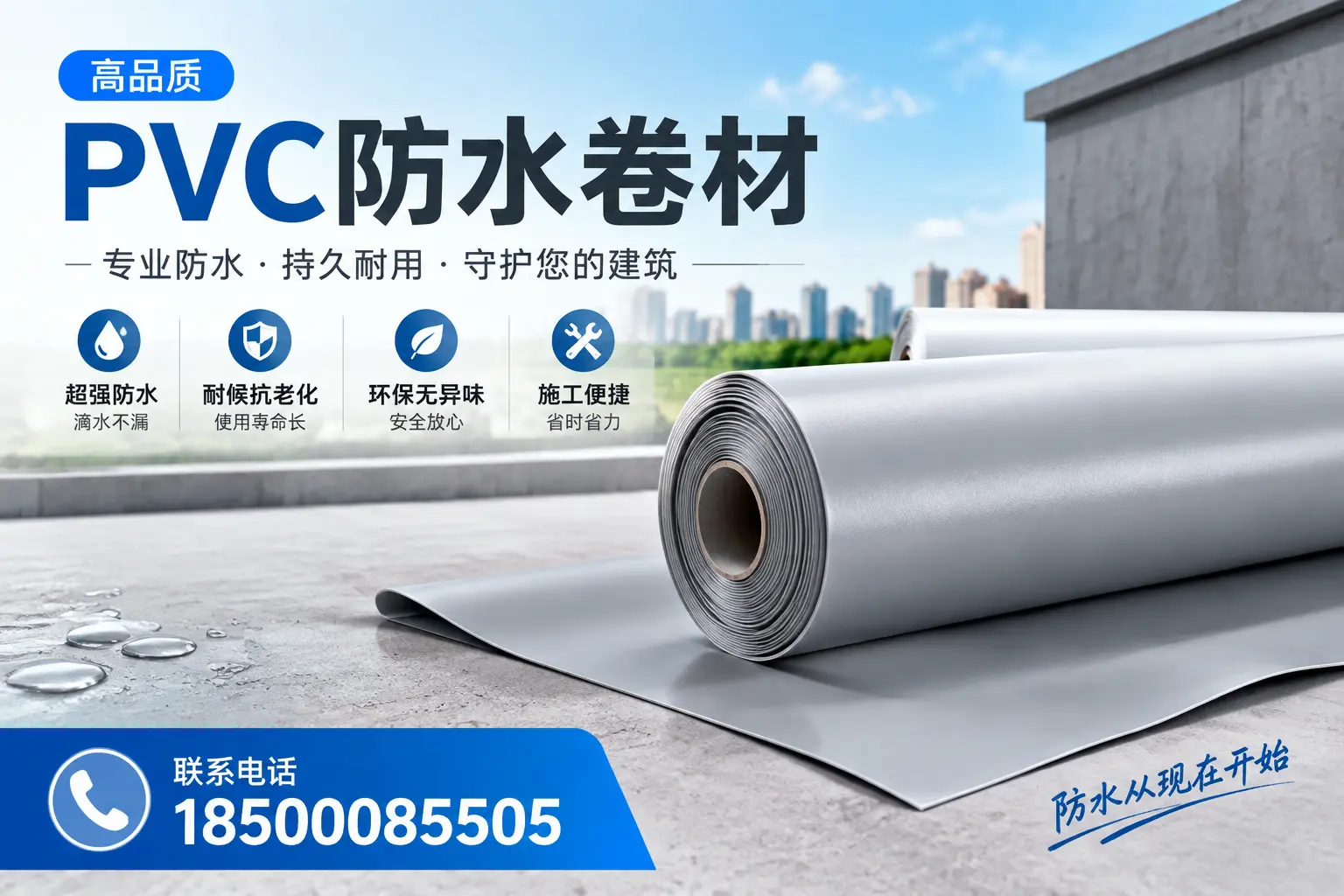 PVC防水卷材的施工流程详解,适合运城装修工人