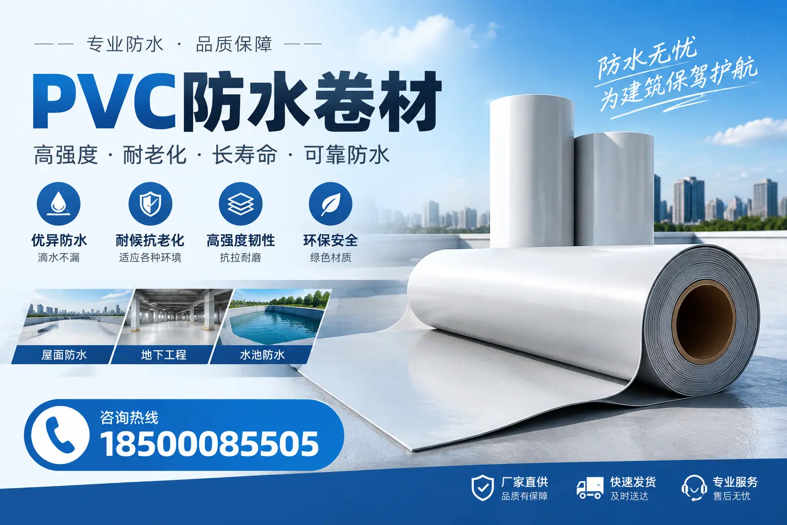 对比不同品牌PVC防水卷材的性价比，帮助运城用户选择