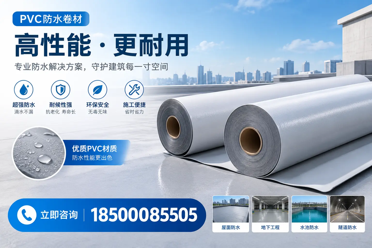 PVC防水卷材选型对比:如何做出明智选择?运城指南